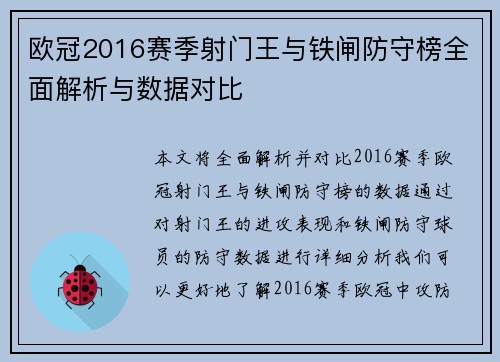 欧冠2016赛季射门王与铁闸防守榜全面解析与数据对比