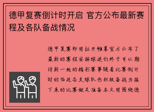 德甲复赛倒计时开启 官方公布最新赛程及各队备战情况