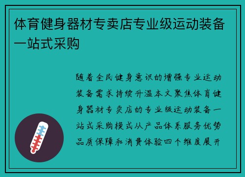 体育健身器材专卖店专业级运动装备一站式采购