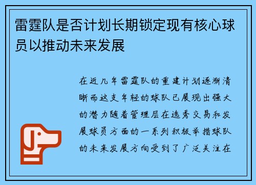 雷霆队是否计划长期锁定现有核心球员以推动未来发展