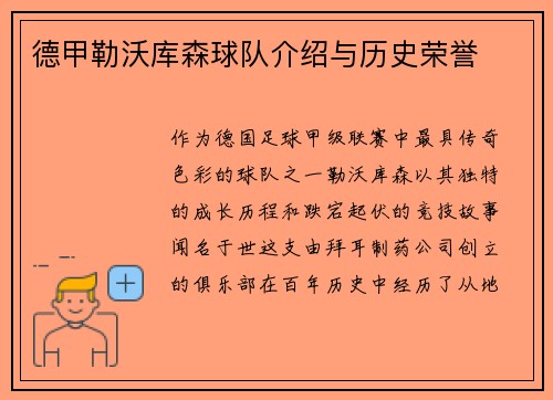 德甲勒沃库森球队介绍与历史荣誉