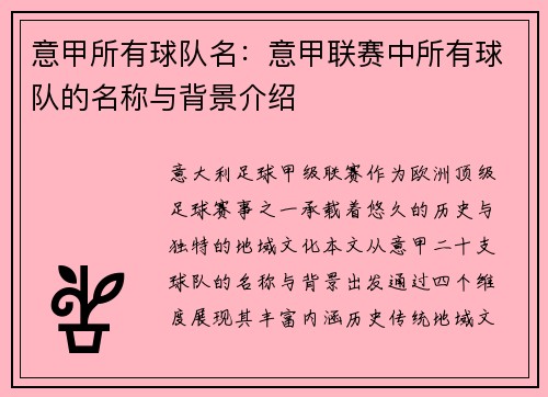 意甲所有球队名：意甲联赛中所有球队的名称与背景介绍