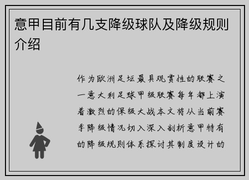 意甲目前有几支降级球队及降级规则介绍