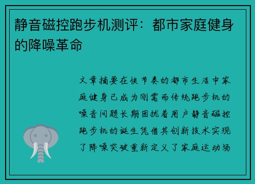 静音磁控跑步机测评：都市家庭健身的降噪革命
